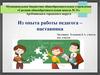 Из опыта работы педагога – наставника