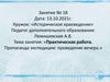 Историческое краеведение. Кружок. Практическая работа. Пропаганда экспедиции: проведение вечера