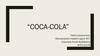Coca-Cola