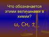 Способы выражения концентраций растворов