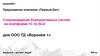 Сопровождение корпоративных систем на платформе 1С по SLA для ООО ТД «Воронеж +»