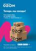Онлайн - магазин «OZON»