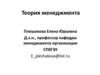Теория менеджмента