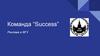 Команда “Success.” Реклама в МГУ