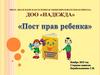 Пост прав ребёнка