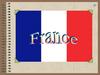 Франция