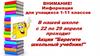 Рекомендации по подготовке к сдаче учебников в школьную библиотеку