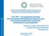 Исследование системы электроснабжения воздушного судна