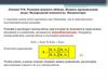 Реакции ионного обмена. Ионное произведение воды. Водородный показатель. Индикаторы. Лекция 8