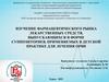 Изучение фармацевтического рынка лекарственных средств, выпускающихся в форме суппозиториев