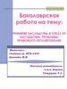 Принятие наследства и отказ от наследства: проблемы правового регулирования