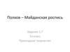 Полхов - Майданская роспись
