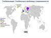 Глобализация. Глобальные проблемы современности