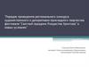 Порядок проведения регионального конкурса художественного и декоративно прикладного творчества фестиваля