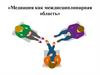 «Медиация как междисциплинарная область»