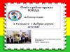 Отчёт по ЮИДД. Дорога без опасности урок-презентация для начальных классов