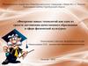 Внедрение новых технологий как одно из средств достижения качественного образования в сфере физической культуры