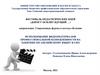 Использование видеоматериалов профессиональной направленности на занятиях по английскому языку в СПО