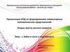 Занятия по формированию элементарных математических представлений во второй группе раннего возраста