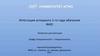 Аттестация аспиранта 1- го года обучения (шаблон)