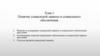 Понятие социальной защиты и социального обеспечения