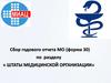 Штаты медицинской организации