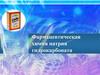 Фармацевтическая химия натрия гидрокарбоната