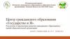 Развитие гражданского образования в образовательных организациях Томской области
