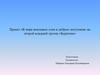 В мире вежливых слов и добрых поступков