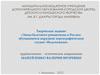 Творческое задание «Эпоха балетного романтизма в России» обучающейся народной хореографической студии «Подснежник»