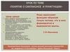 Урок по теме «Понятие о синтаксисе и пунктуации»