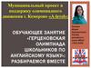Герценовская олимпиада школьников по английскому языку