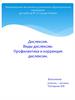 Дислексия. Виды дислексии. Профилактика и коррекция дислексии
