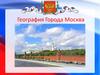 Город Москва