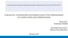 Разработка технологии получения наноструктурированных катализаторов для гидрирования