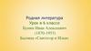 Бунин Иван Алексеевич (1870-1953). Былина «Святогор и Илья». 6 класс