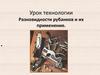 Разновидности рубанков и их применение