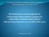 Укрепление общественного здоровья на территории муниципального района