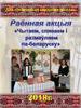 Раённая акцыя «Чытаем, спяваем і размаўляем па-беларуску»