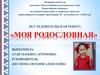 Моя родословная
