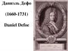 Даниэль Дефо (1660-1731). Daniel Defoe