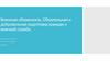 Воинская обязанность. Обязательная и добровольная подготовка граждан к военной службе