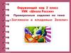 Проверочные задания по теме: Заглянем в кладовые Земли