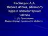 Приложение. Вывод формул туннельного эффекта