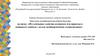 Исследование свойств костюмов для туризма и активного отдыха с целью подтверждения соответствия»