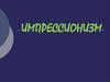 Импрессионизм в живописи, скульптуре и музыке