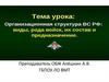 Организационная структура ВС РФ
