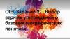 Выбор верных утверждений о базовых географических понятиях. ОГЭ задание 21