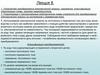 Устройства преобразования электрической энергии: назначение, классификация, структурные схемы. (Лекция 8)