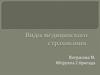 Виды медицинского страхования